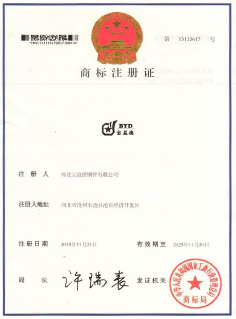 淮南商标注册证